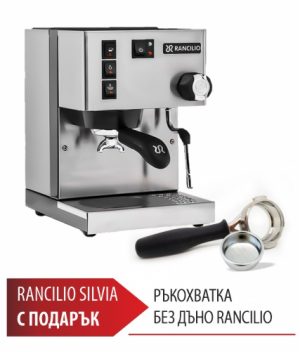 Rancilio Silvia Silver V6 + подарък! thumbnail